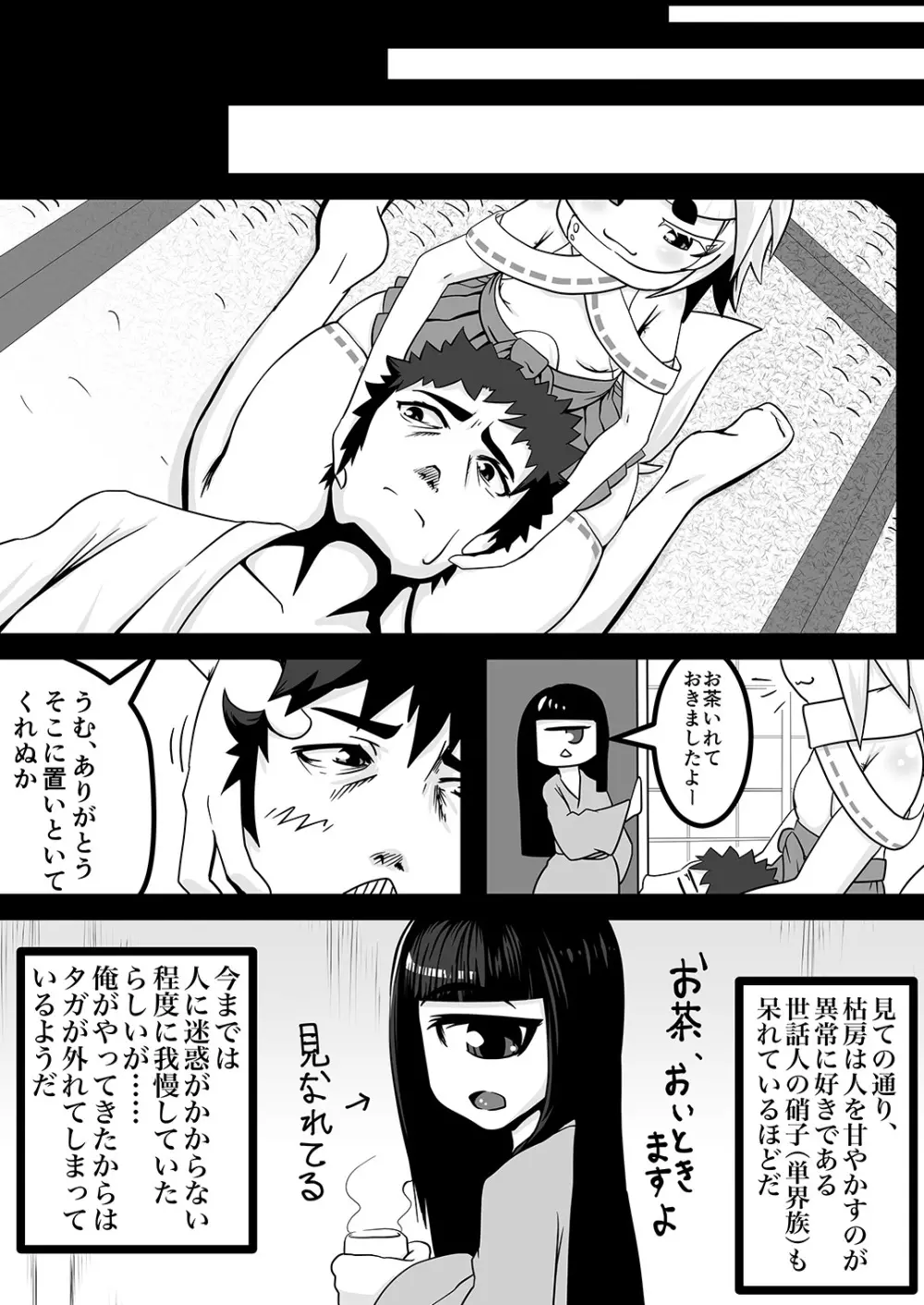 黒肝町見聞録 Page.7