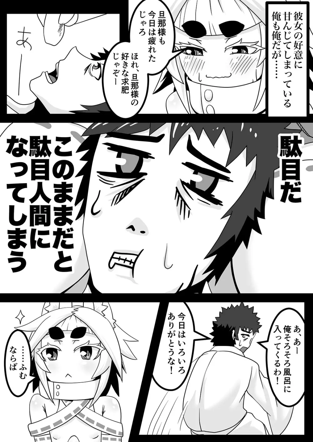 黒肝町見聞録 Page.8