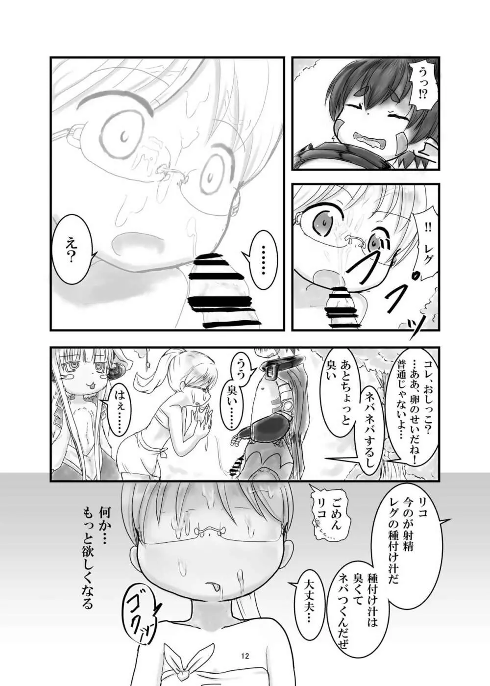 レグチン Page.12