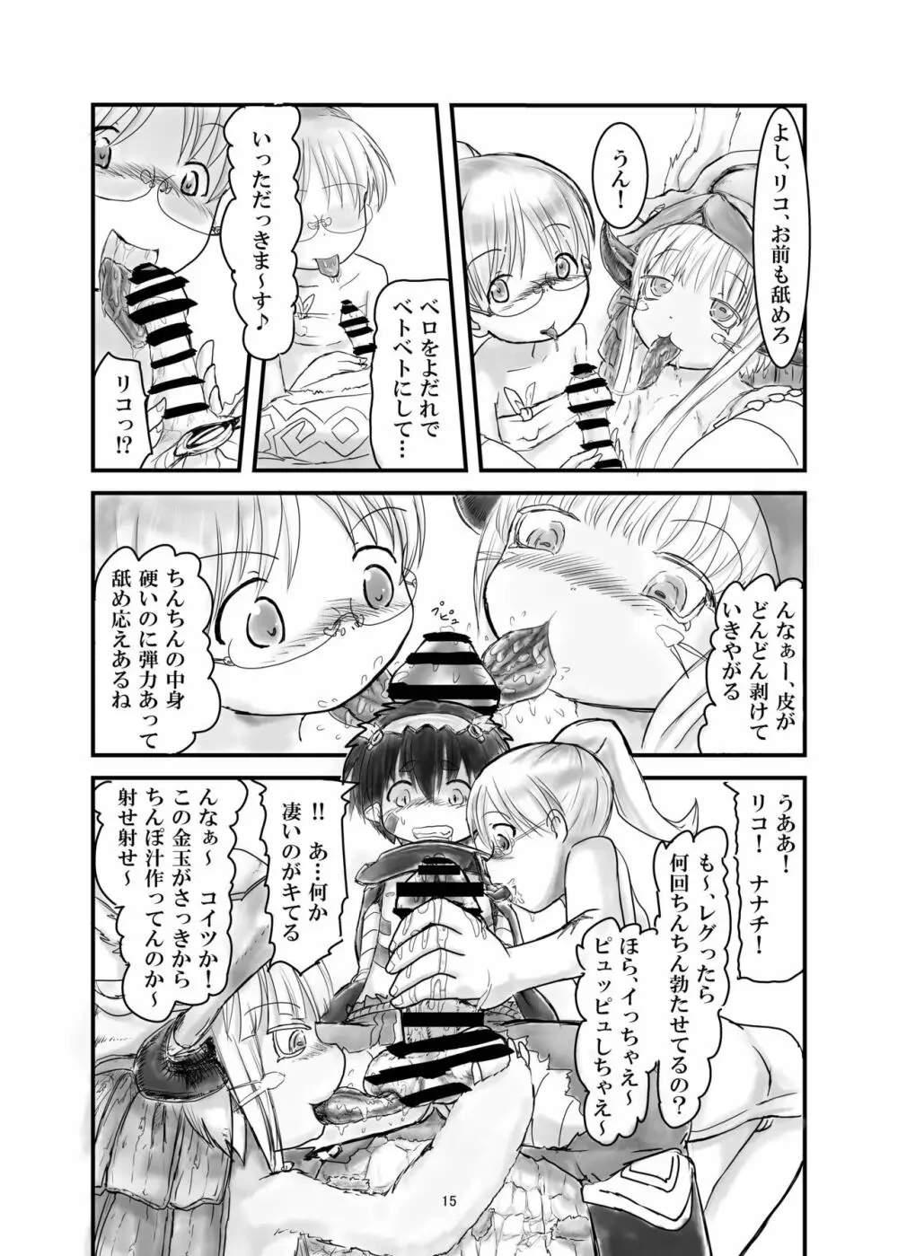 レグチン Page.15