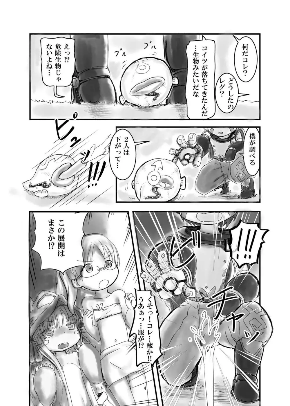 レグチン Page.4