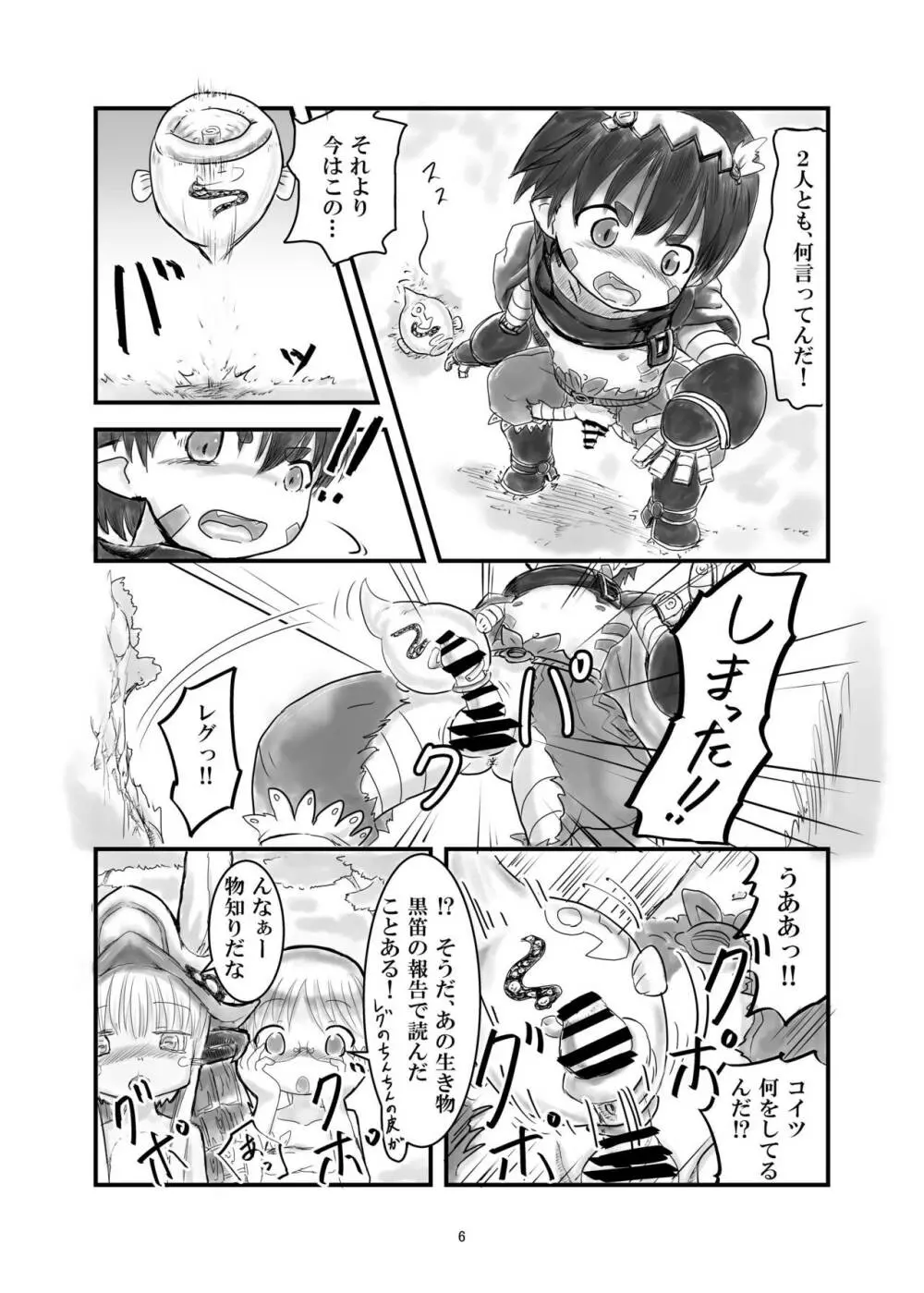 レグチン Page.6