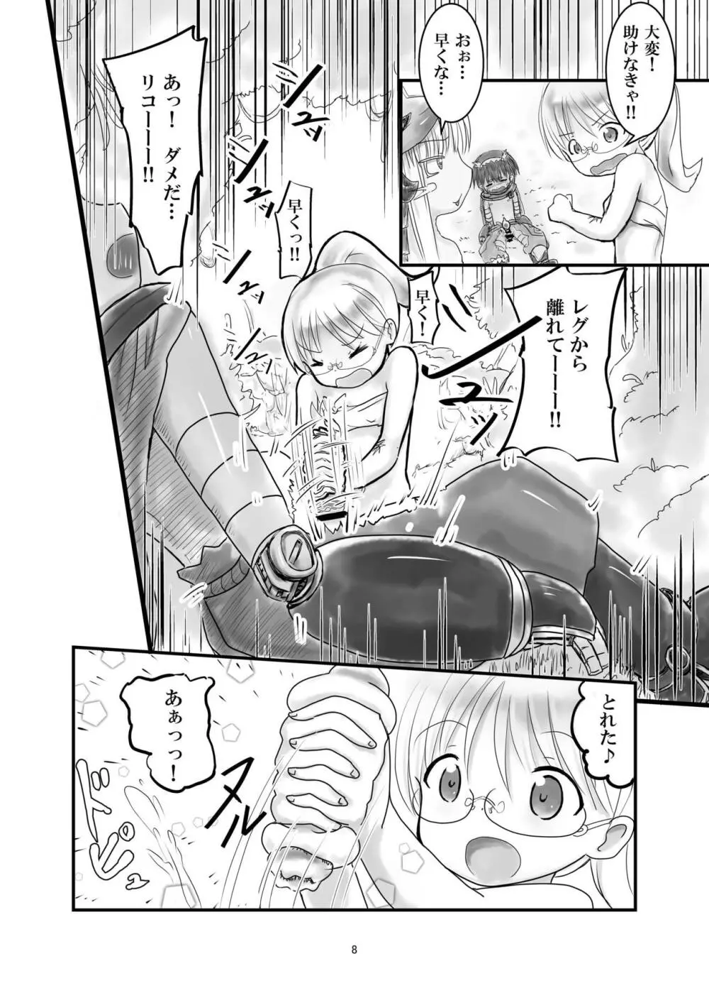 レグチン Page.8