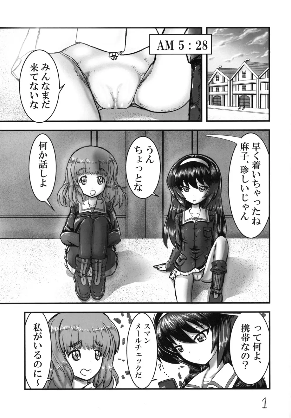 麻子_MEKO_パンツァー Page.3