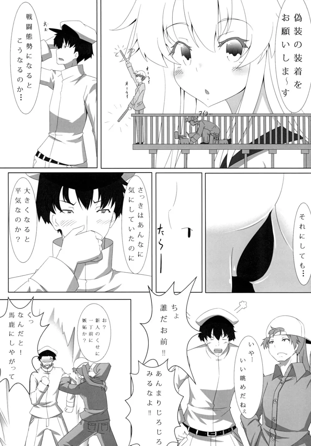 提督と島風 Page.11