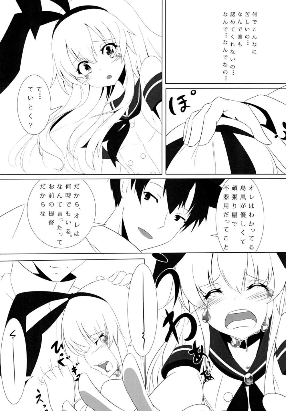 提督と島風 Page.35