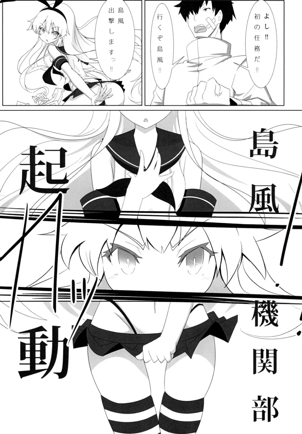 提督と島風 Page.9