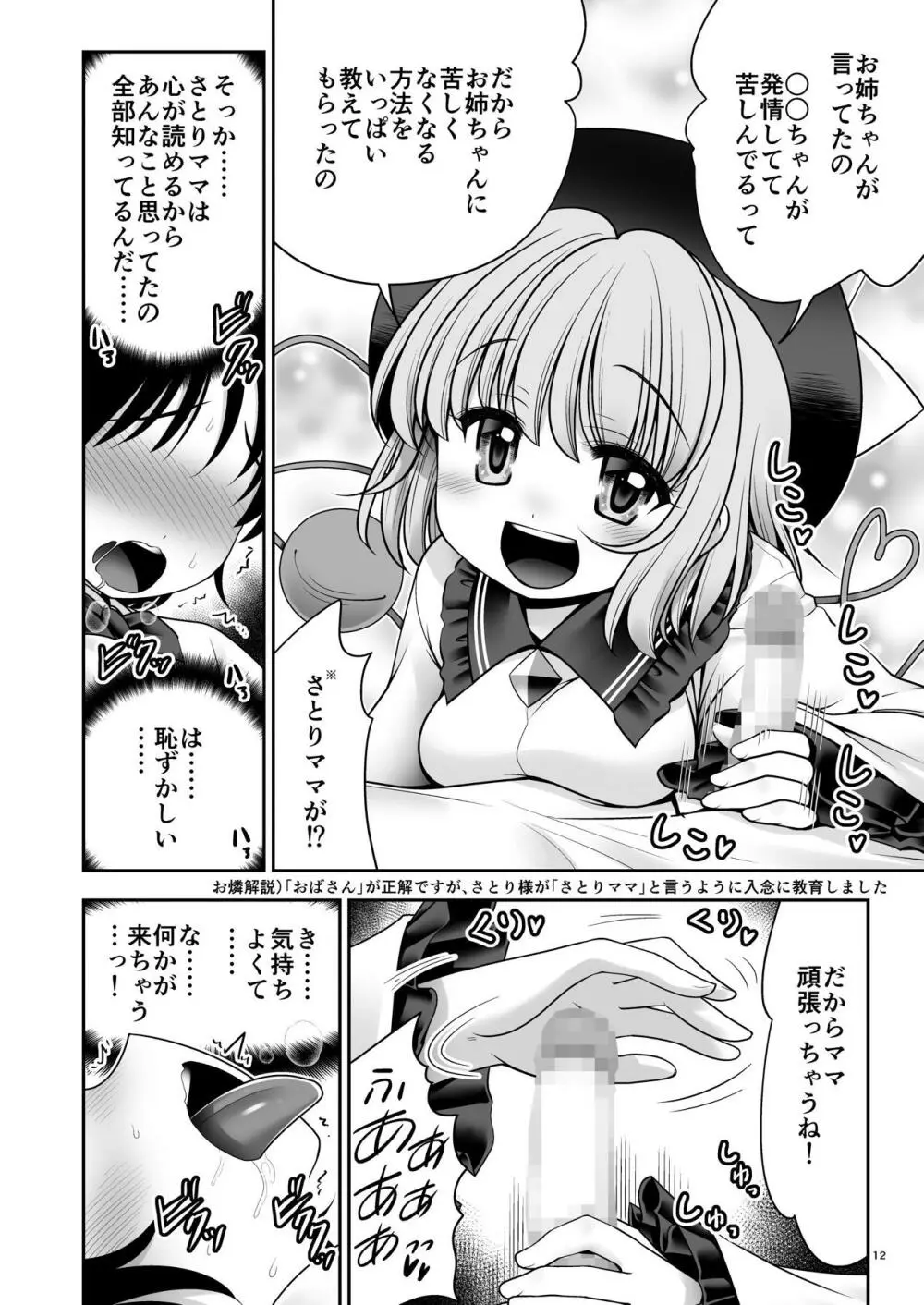 こいし養母との発情性欲生活 Page.12