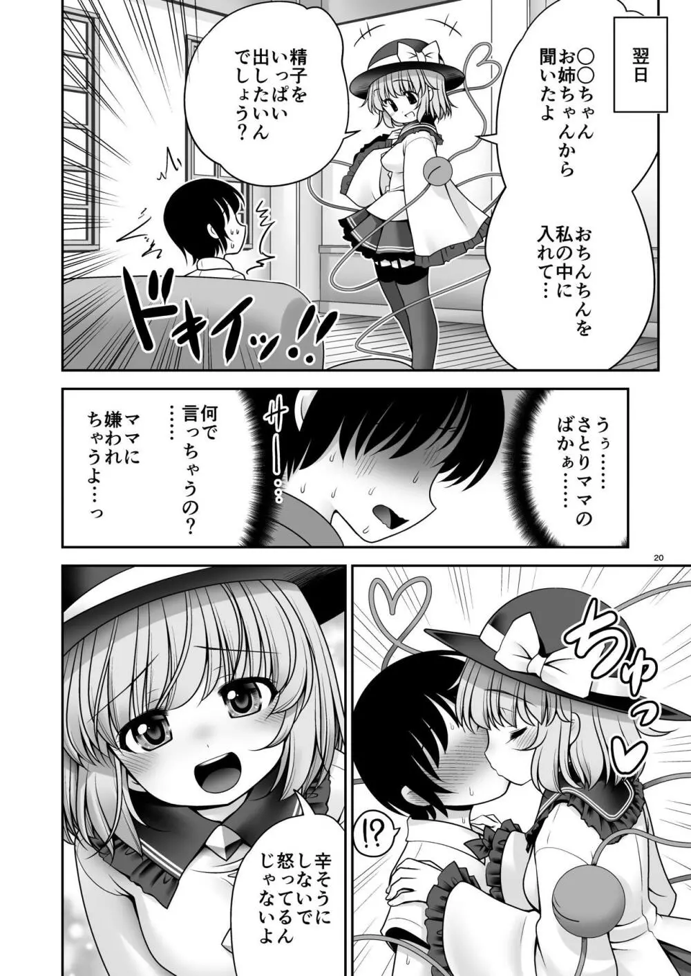 こいし養母との発情性欲生活 Page.20