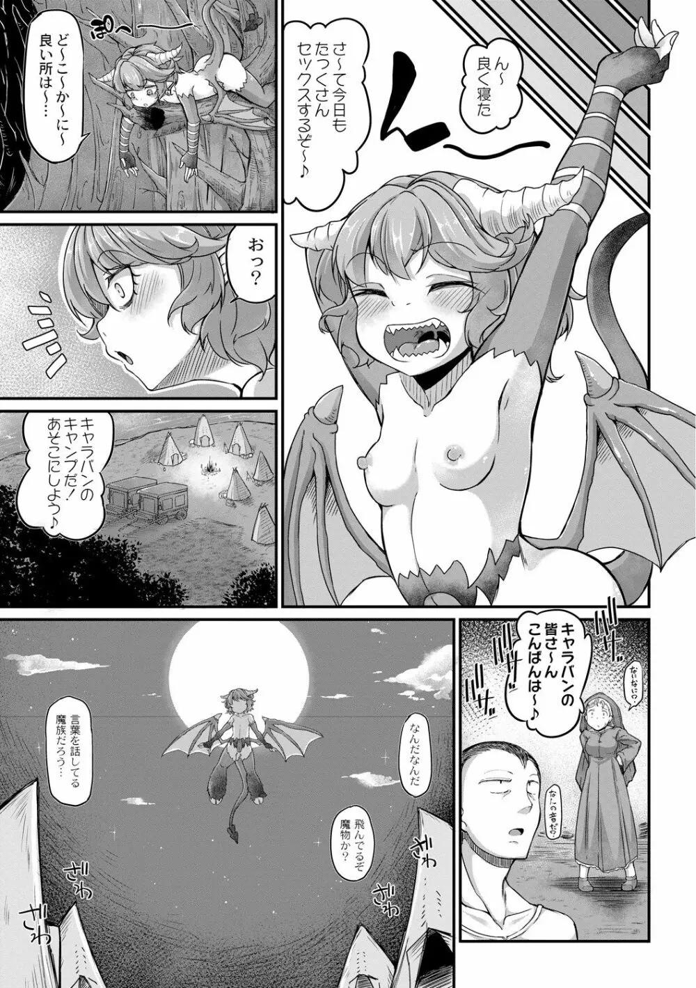 復興!? 異種交配―魔族と人間の共生時代―6話 Page.5