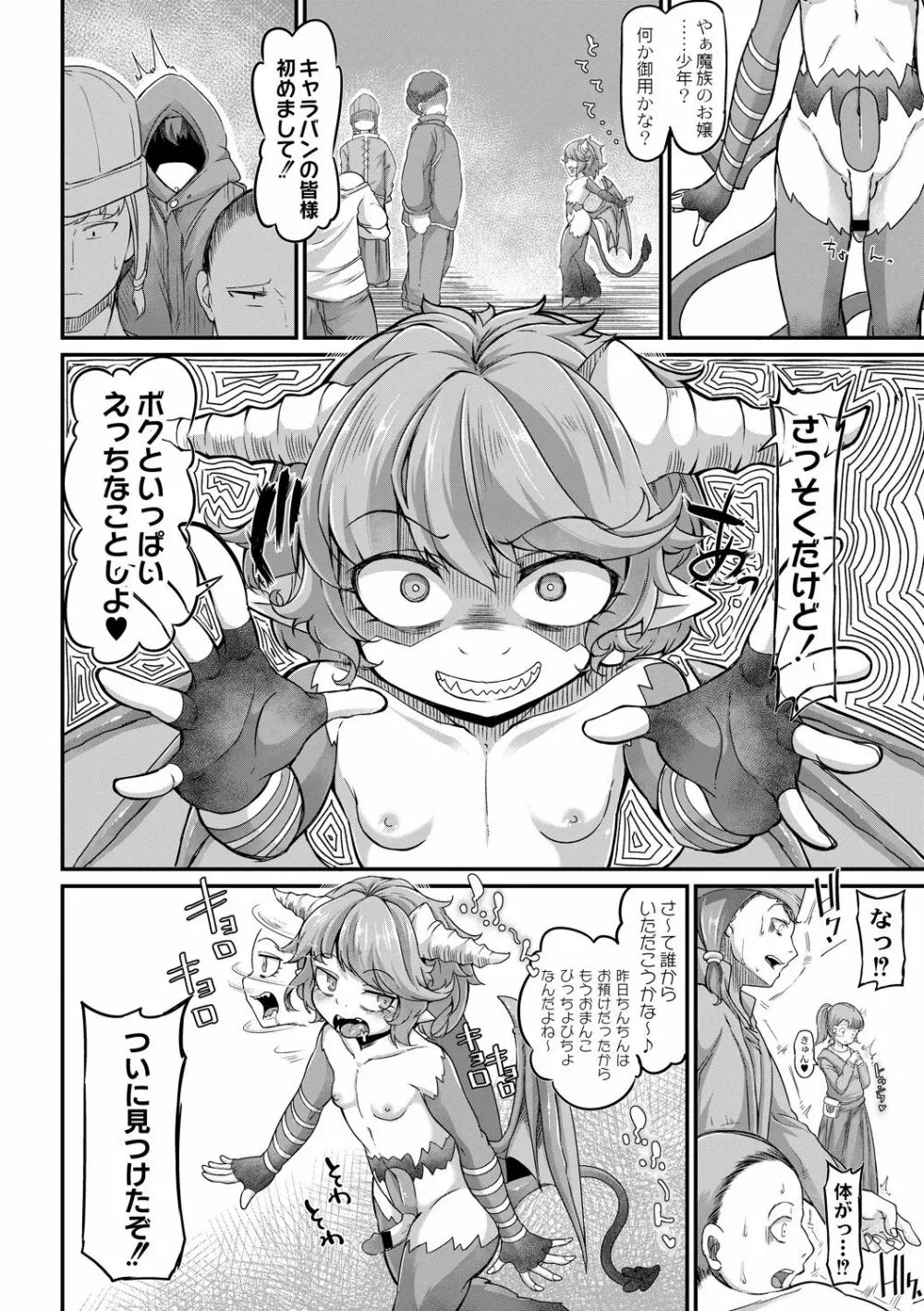 復興!? 異種交配―魔族と人間の共生時代―6話 Page.6