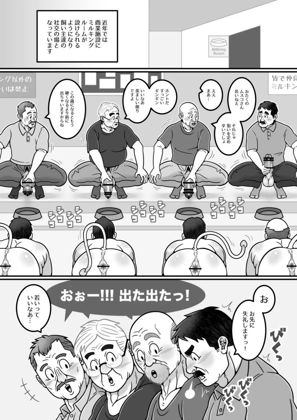 オジ活のすすめ Page.12