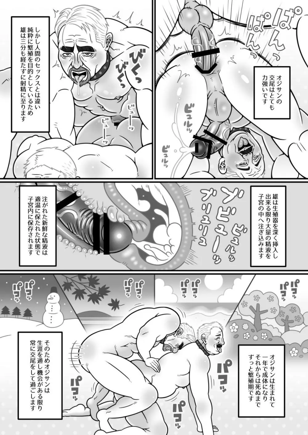 オジ活のすすめ Page.14