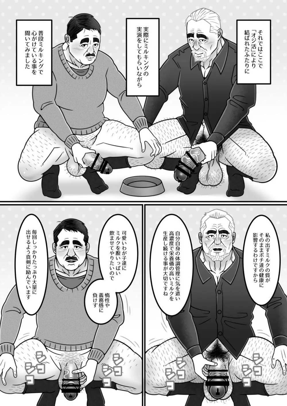 オジ活のすすめ Page.21