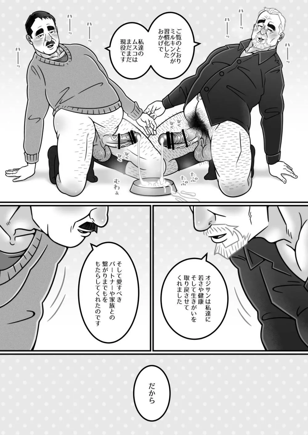 オジ活のすすめ Page.23