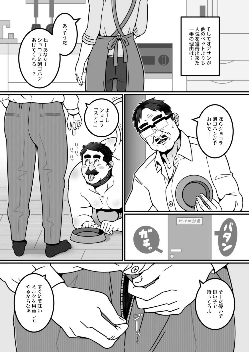 オジ活のすすめ Page.6