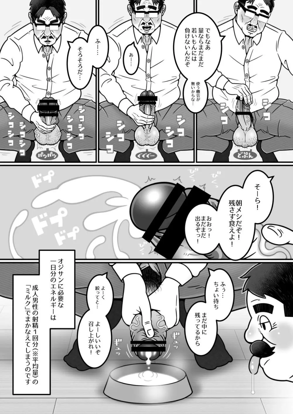 オジ活のすすめ Page.8