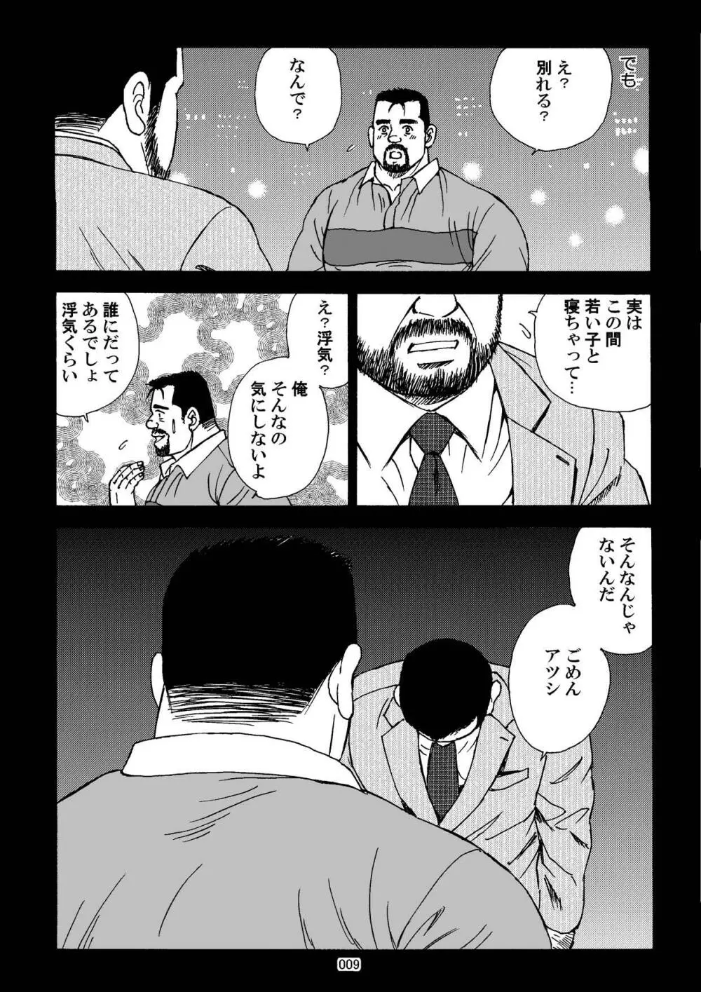 白いポロシャツとオヤジ Page.10