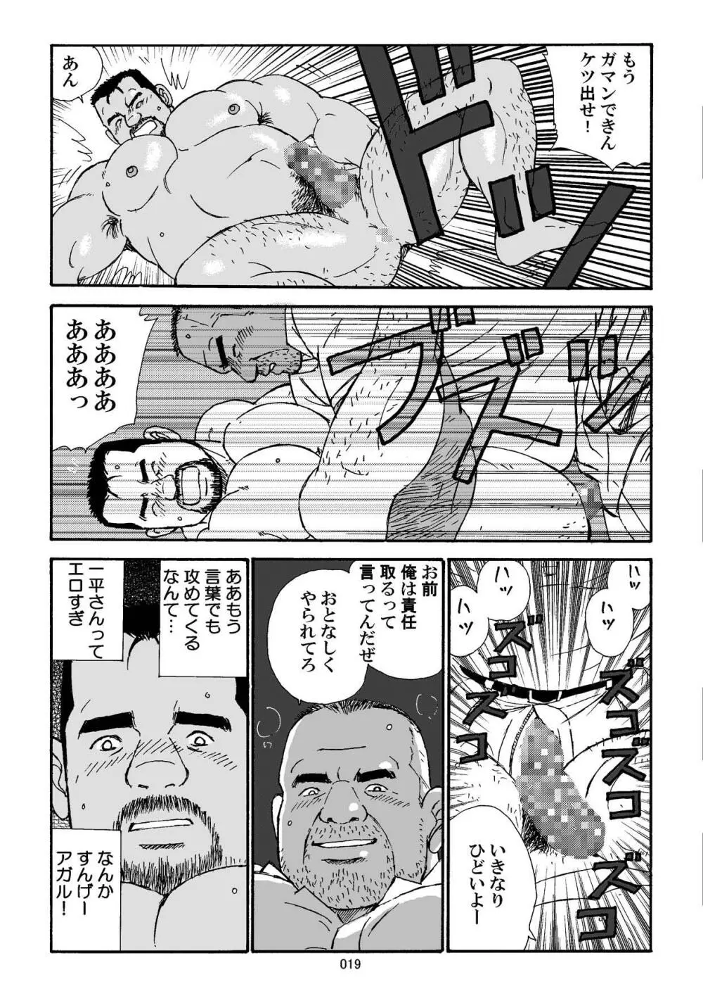 白いポロシャツとオヤジ Page.20