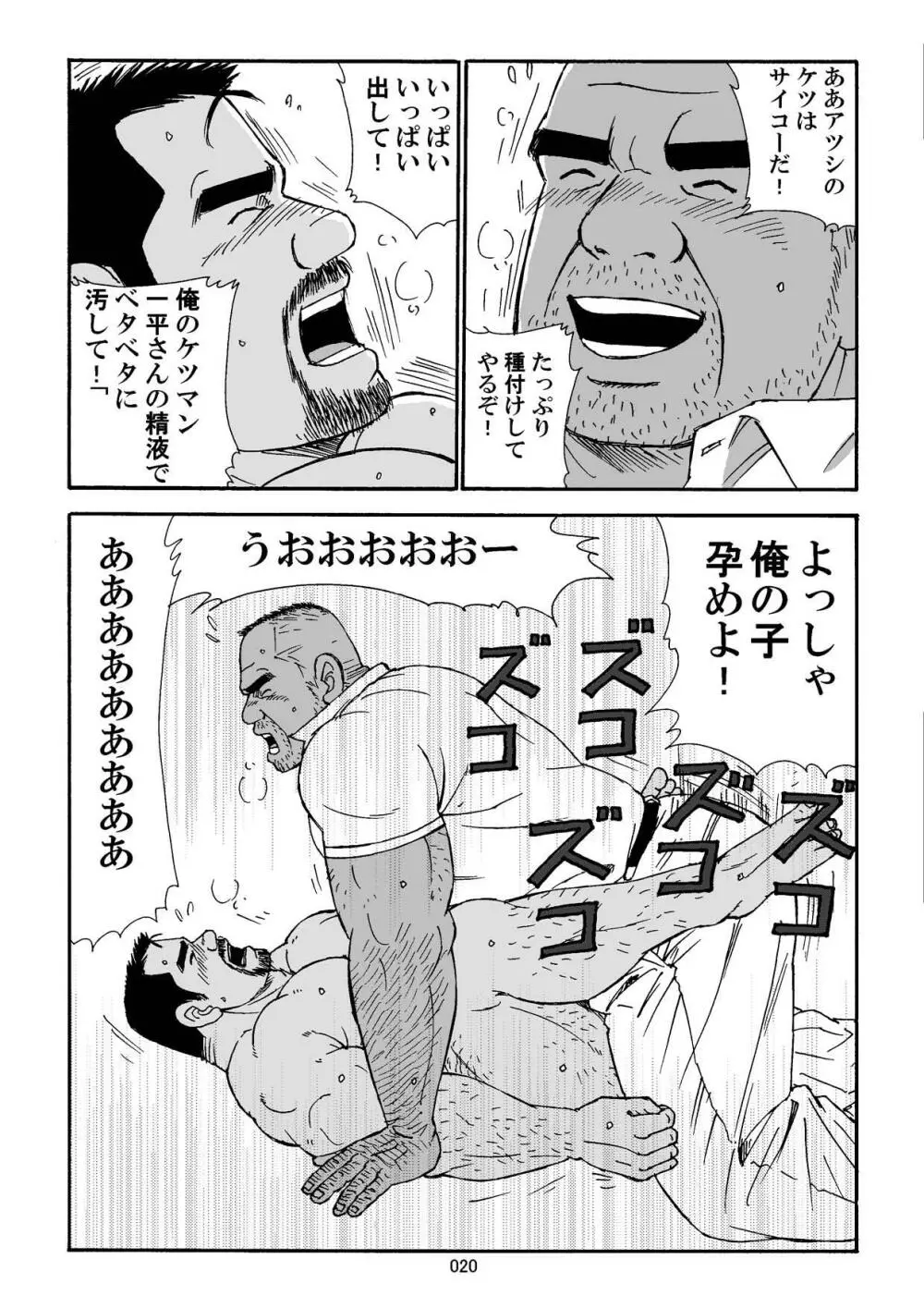 白いポロシャツとオヤジ Page.21