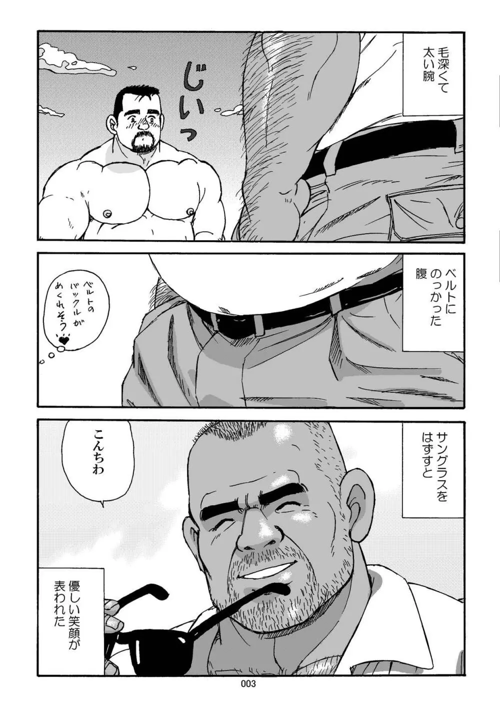 白いポロシャツとオヤジ Page.4