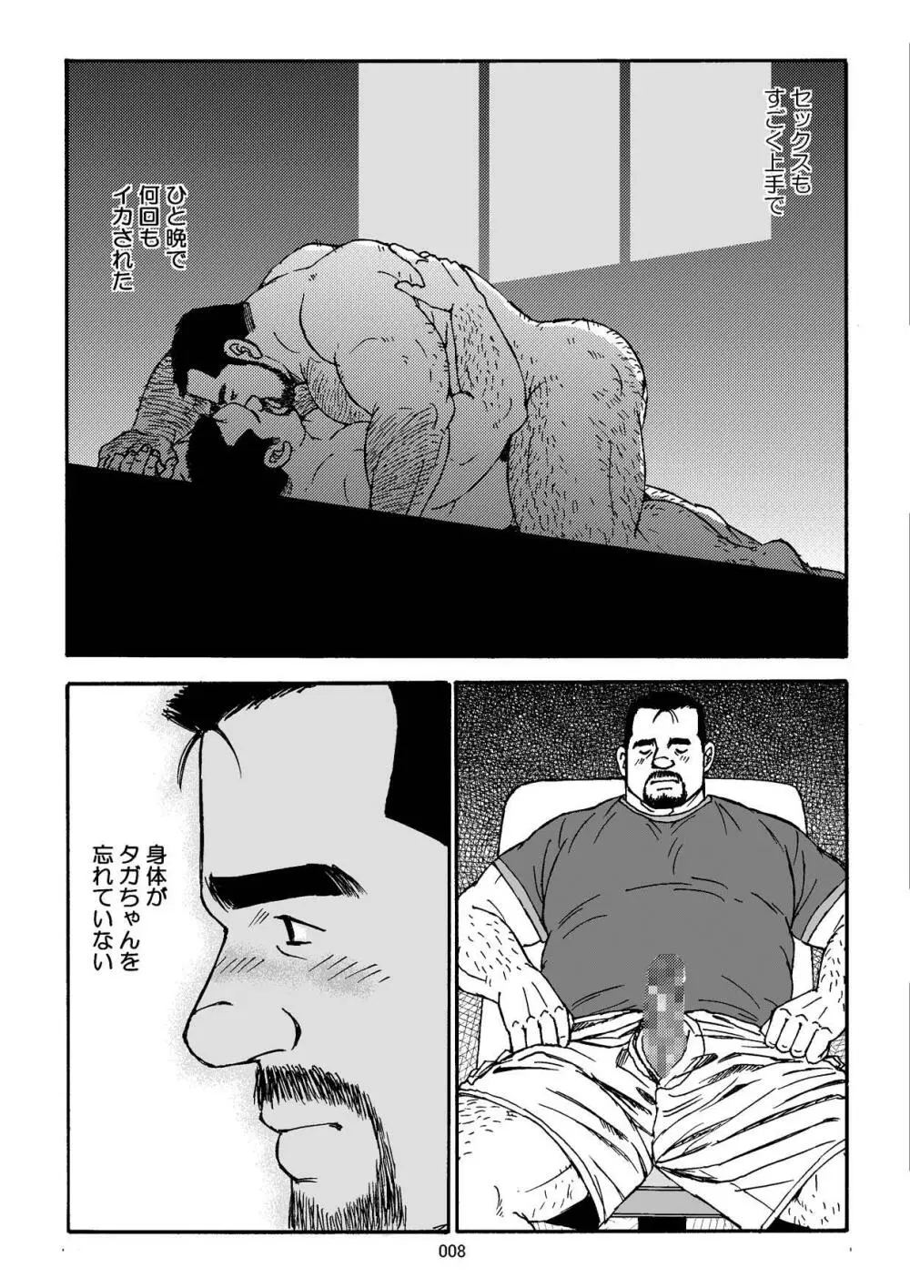 白いポロシャツとオヤジ Page.9