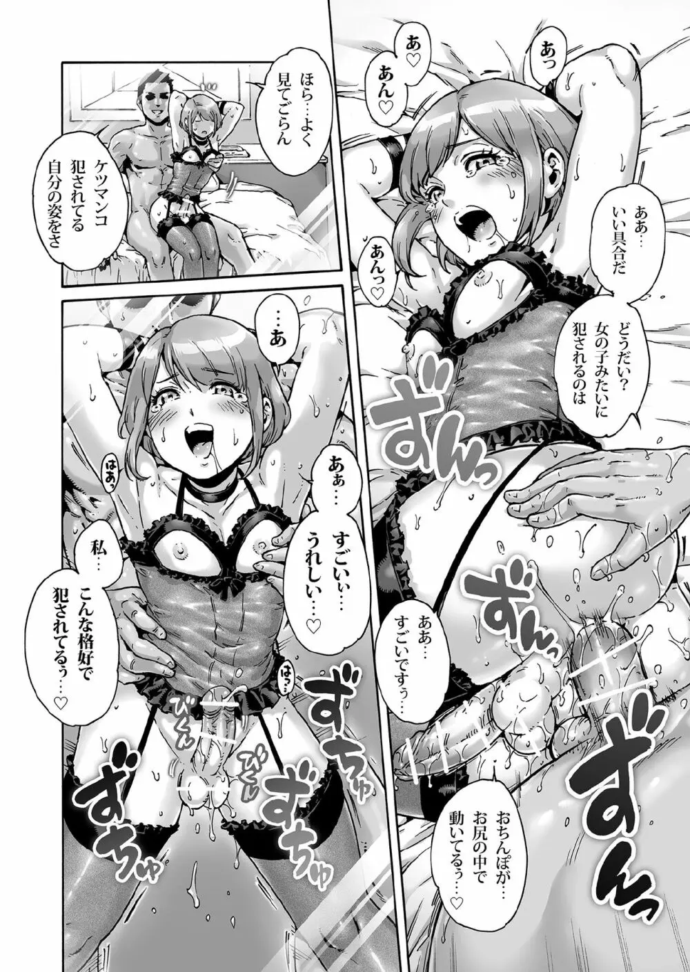 おのこと。ACT 7 堕とされ男の娘 Page.13