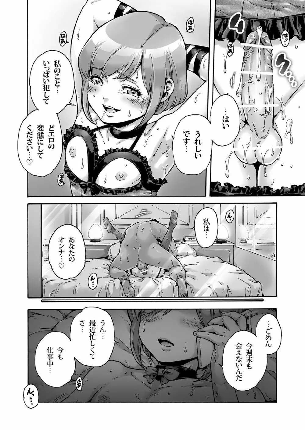 おのこと。ACT 7 堕とされ男の娘 Page.17