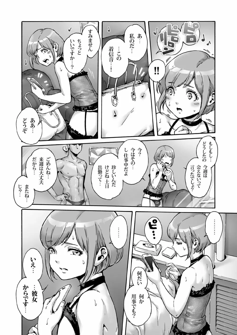 おのこと。ACT 7 堕とされ男の娘 Page.3