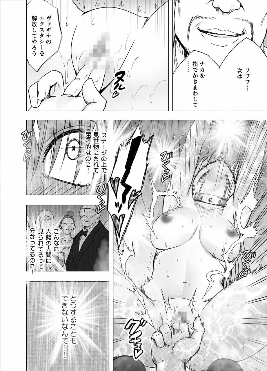 囮捜査官キョウカ9 悪夢の絶頂ショータイム Page.34