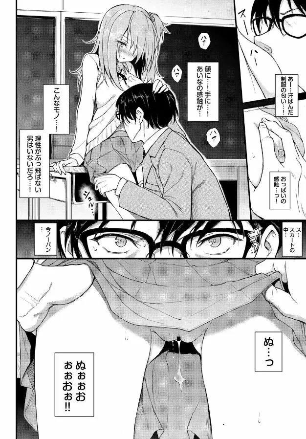 らぶりーあいなちゃん Page.10