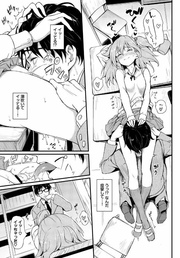 らぶりーあいなちゃん Page.13
