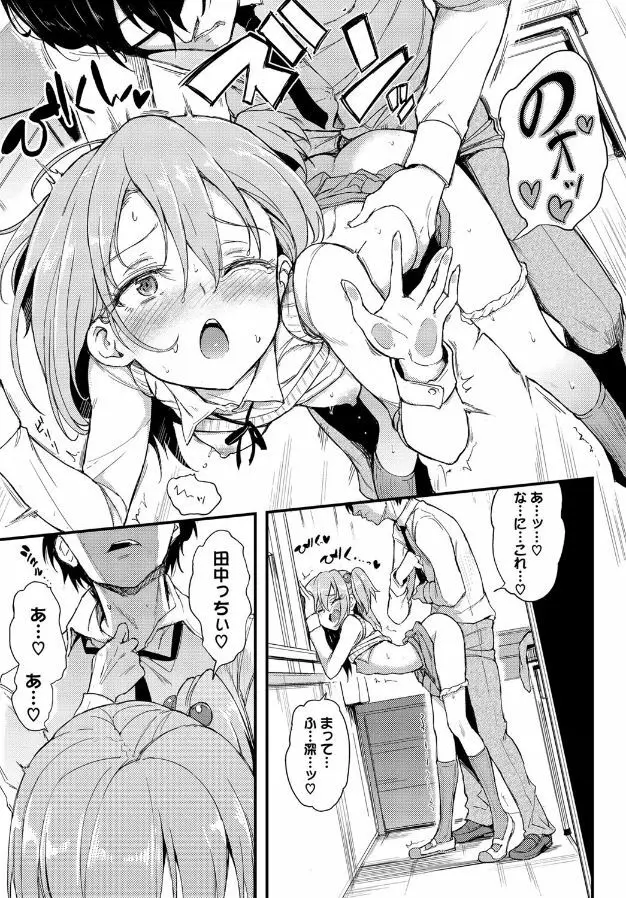 らぶりーあいなちゃん Page.19