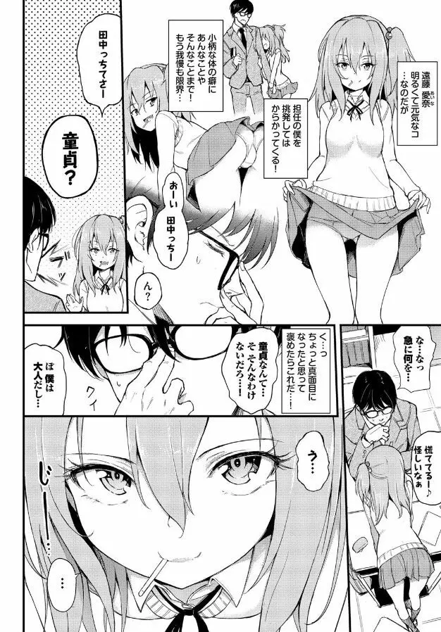 らぶりーあいなちゃん Page.2