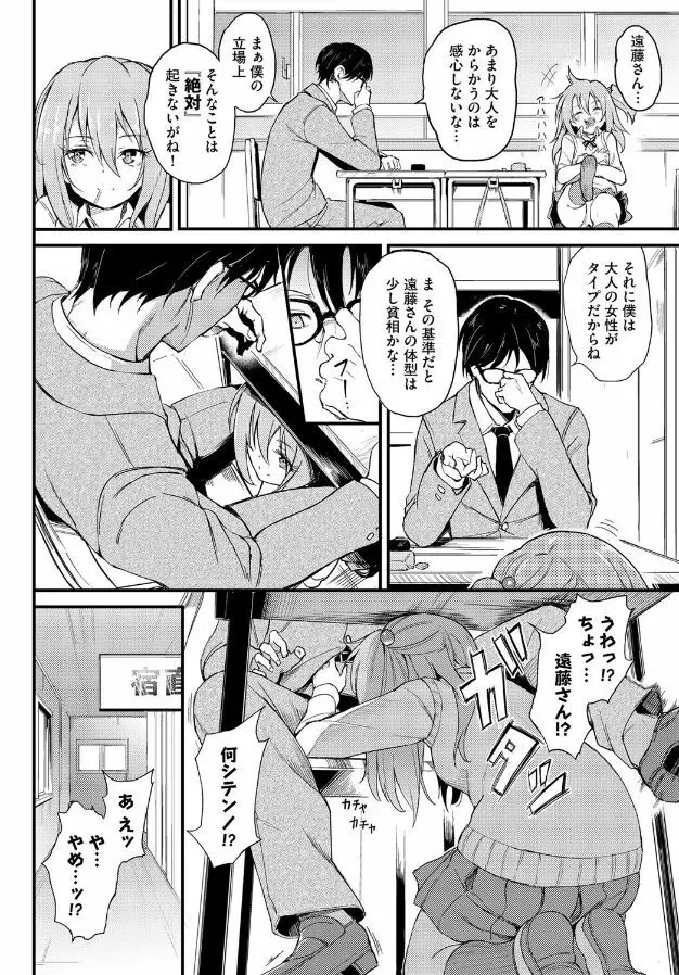 らぶりーあいなちゃん Page.4