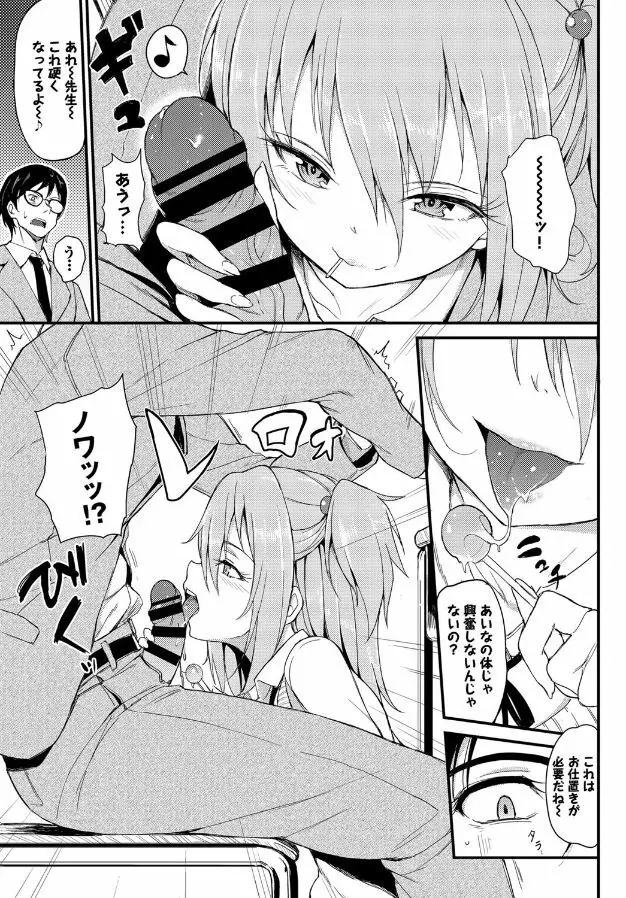 らぶりーあいなちゃん Page.5