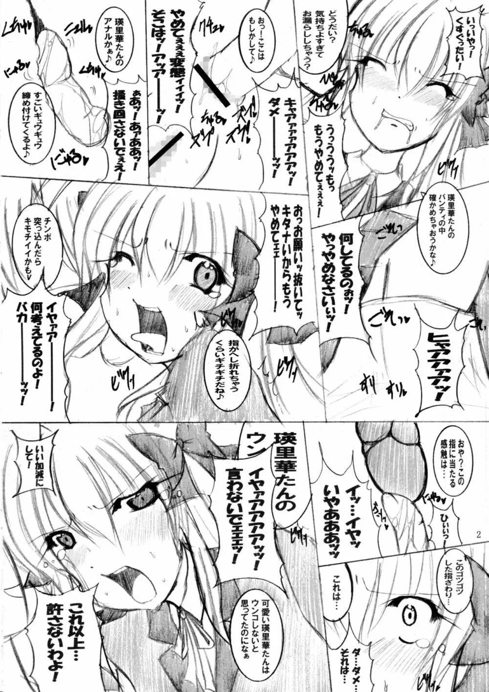 そんなアナルで大丈夫か? Page.3