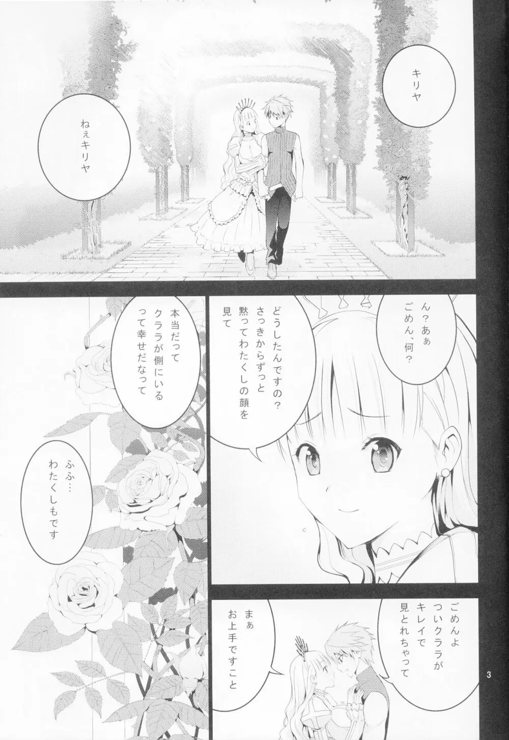 裏HIMESAMA TO2 Page.4