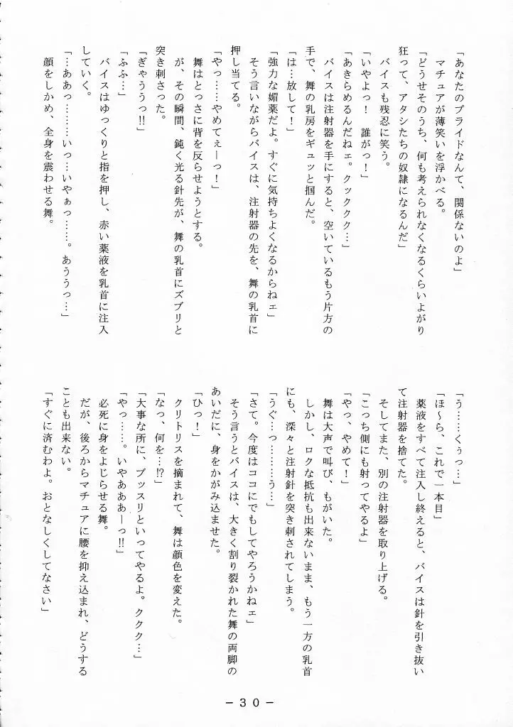 舞ちゃん調教ガイド Page.29