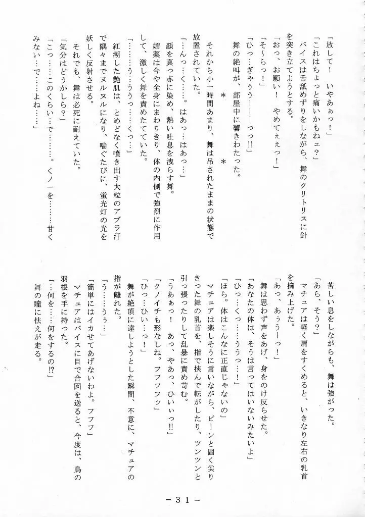 舞ちゃん調教ガイド Page.30