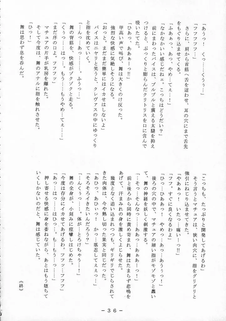 舞ちゃん調教ガイド Page.35