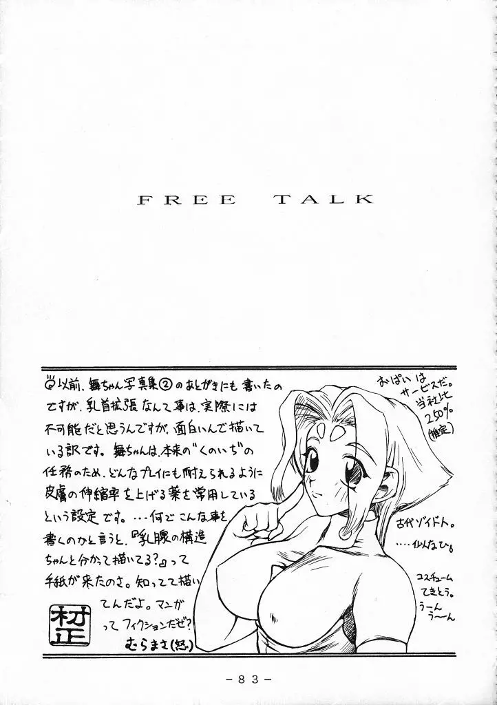 舞ちゃん調教ガイド Page.82