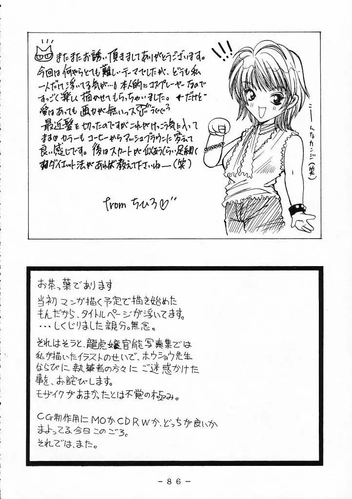 舞ちゃん調教ガイド Page.85
