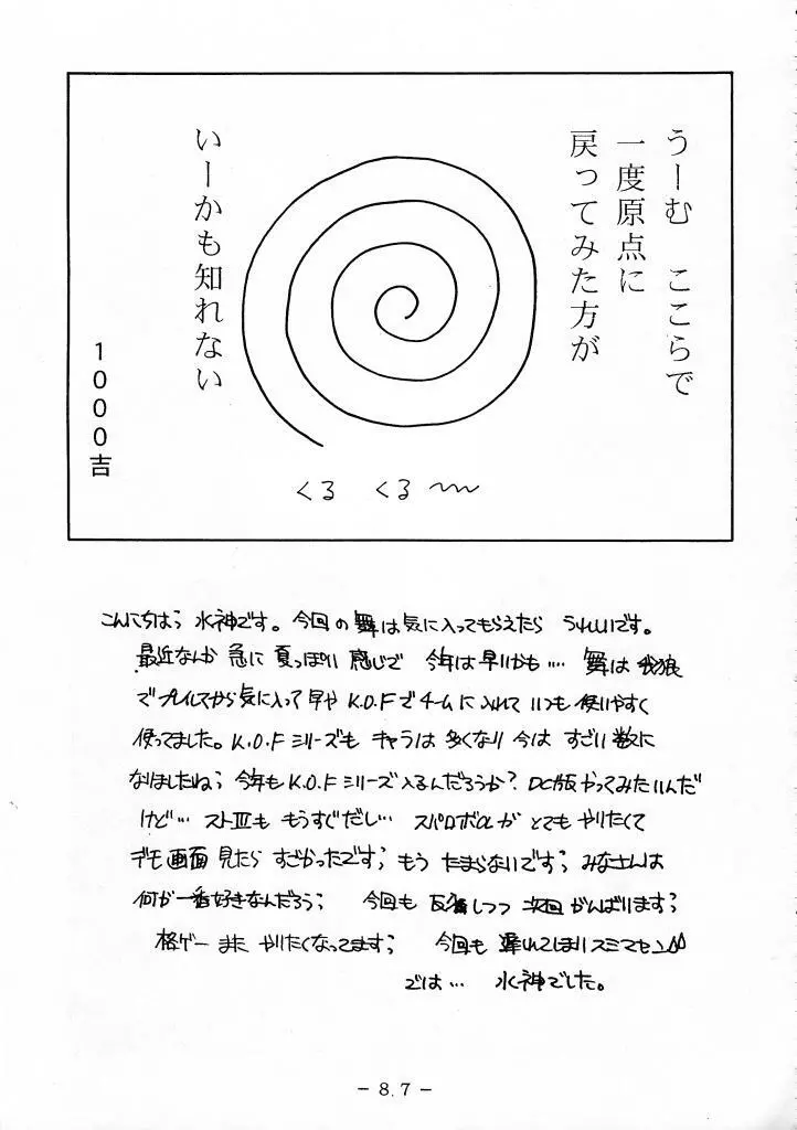 舞ちゃん調教ガイド Page.86