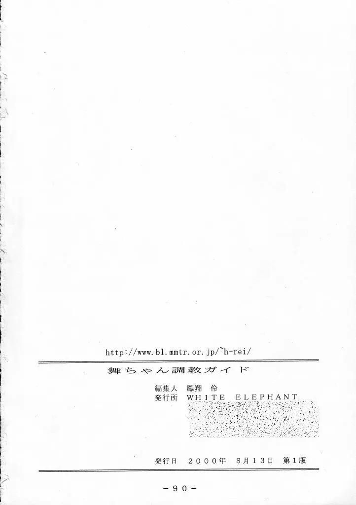 舞ちゃん調教ガイド Page.89