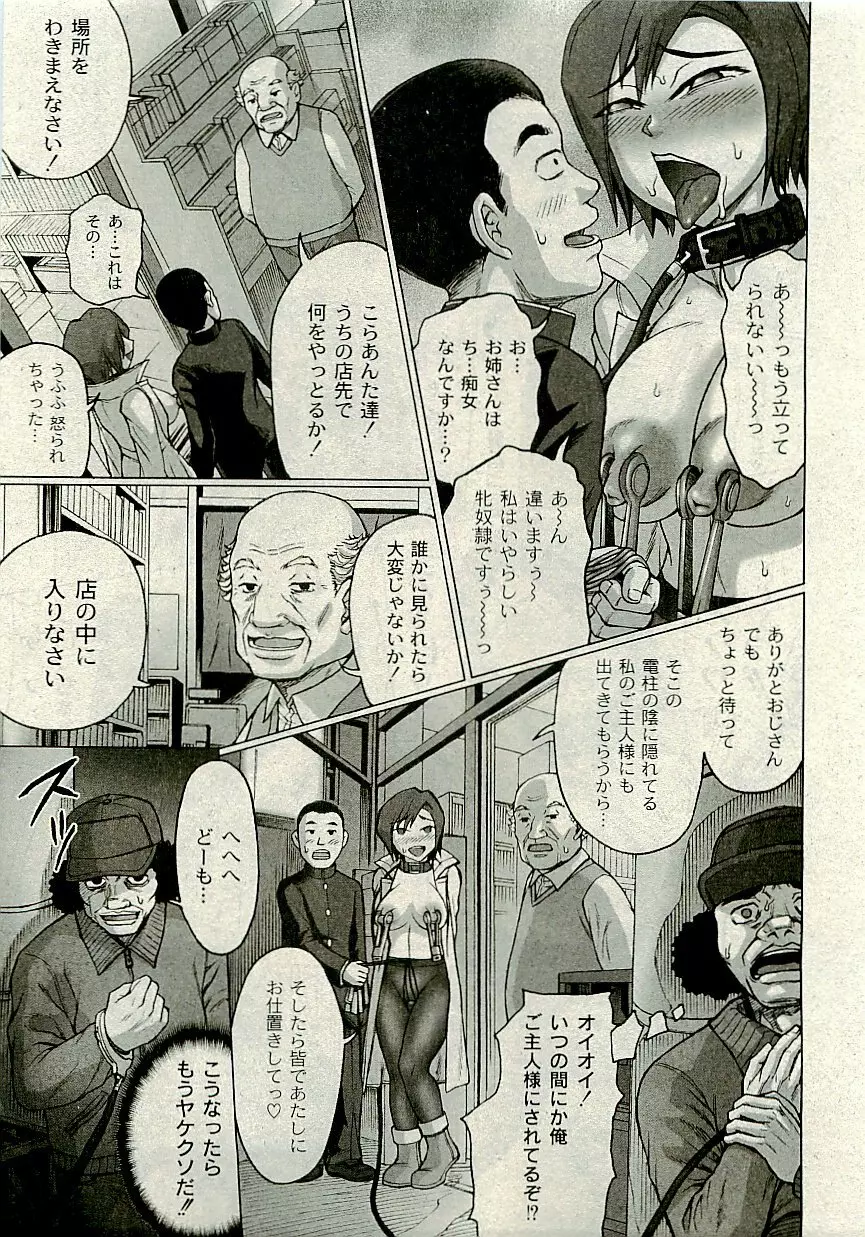 Comic PLUM [2009-08] Vol.07 Page.104