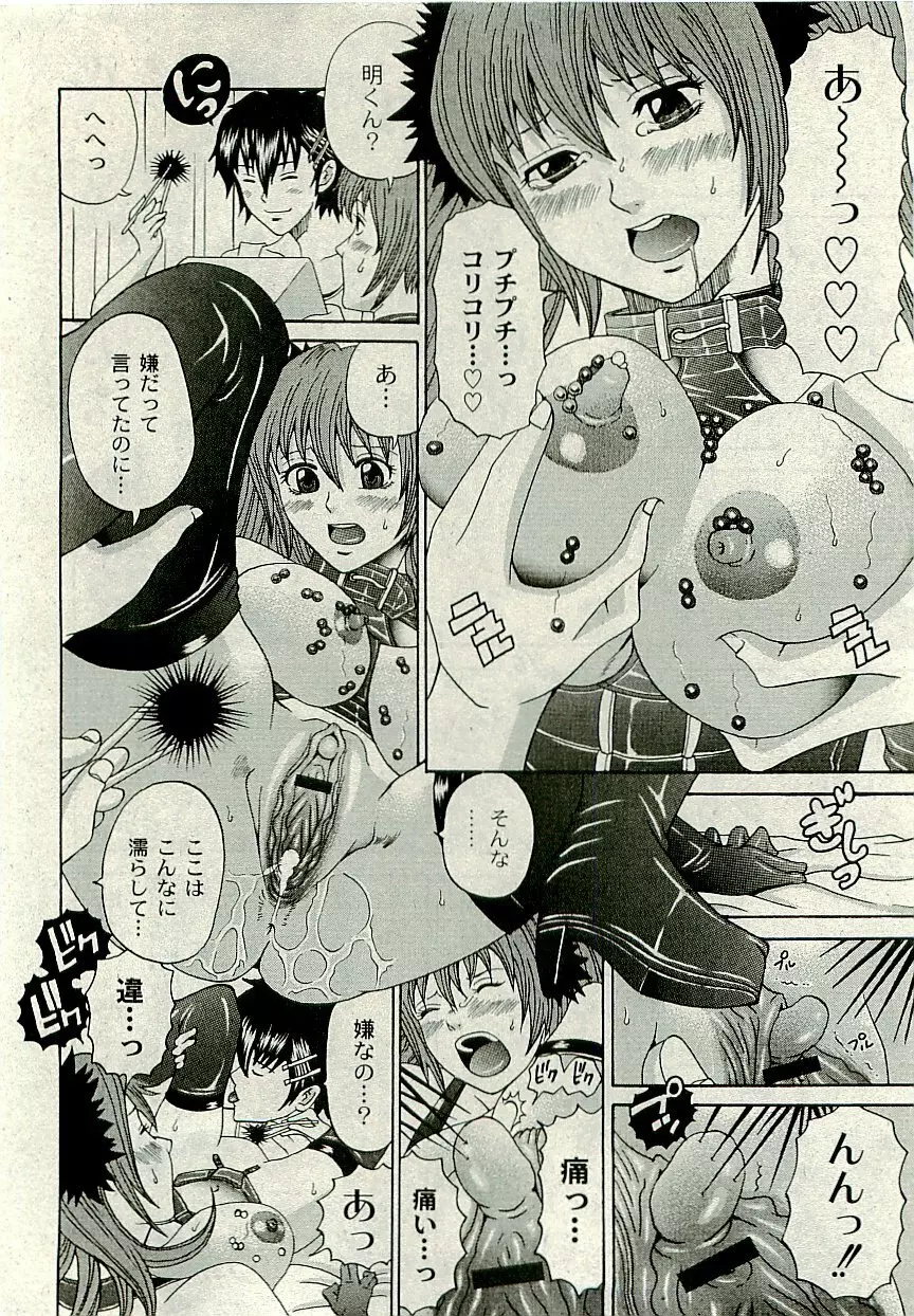 Comic PLUM [2009-08] Vol.07 Page.131