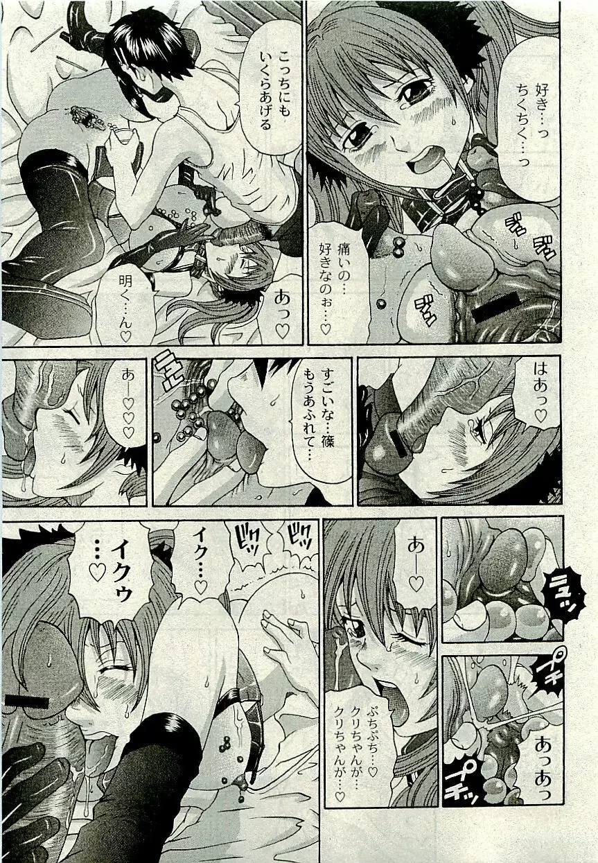 Comic PLUM [2009-08] Vol.07 Page.132