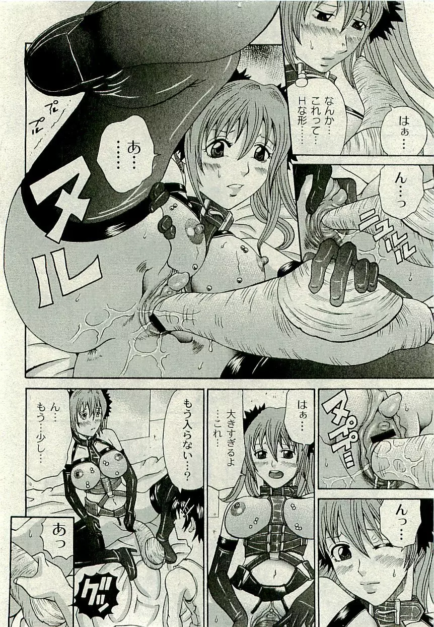 Comic PLUM [2009-08] Vol.07 Page.135