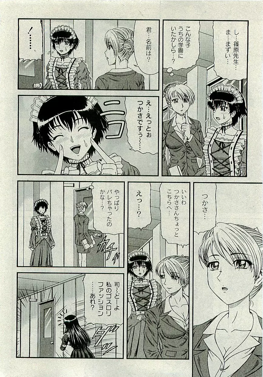 Comic PLUM [2009-08] Vol.07 Page.153